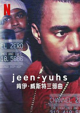 jeen-yuhs:坎耶·维斯特三部曲图片