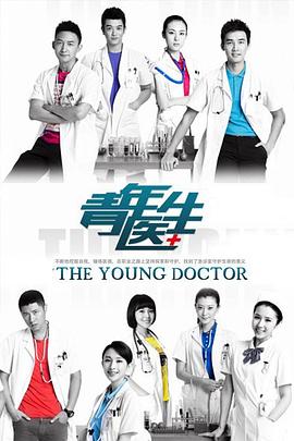 青年医生图片