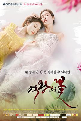 女王之花图片