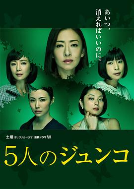 五个Junko图片