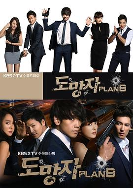 逃亡者PlanB图片