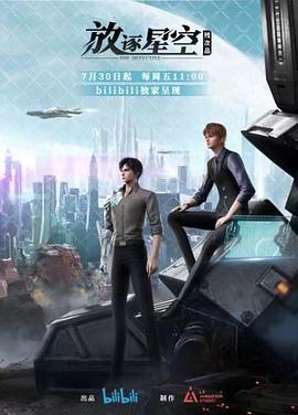 残次品·放逐星空图片