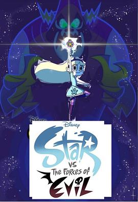 星蝶公主第二季图片