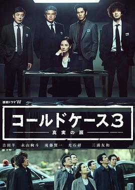 铁证悬案:真实之门第三季图片
