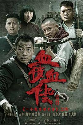 太行英雄传图片