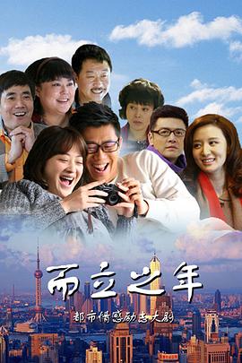 而立之年图片