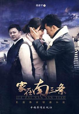 家在南三条图片