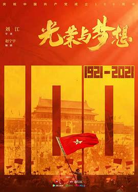 光荣与梦想图片