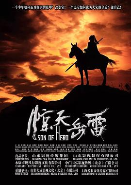 惊天岳雷图片