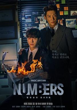 Numbers:大厦森林的监视者们图片
