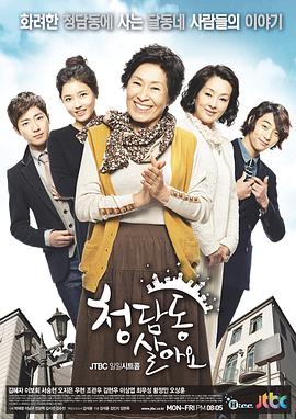 住在清潭洞图片 住在清潭洞图片