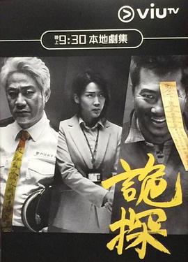 诡探图片