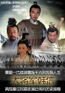 战神韩信图片