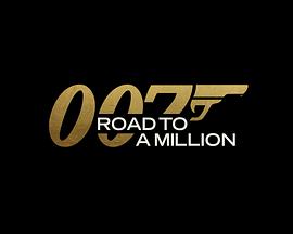 007的百万美金之路图片