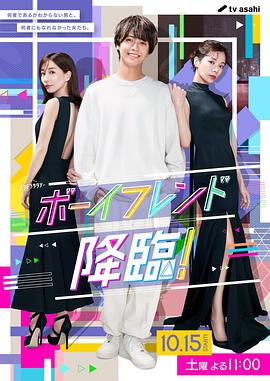 男友降临!图片 男友降临!图片