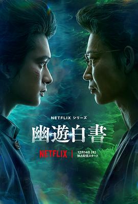幽游白书图片