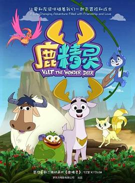 鹿精灵图片