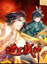 逆天战神图片