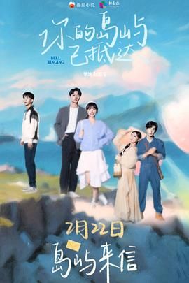 你的岛屿已抵达图片
