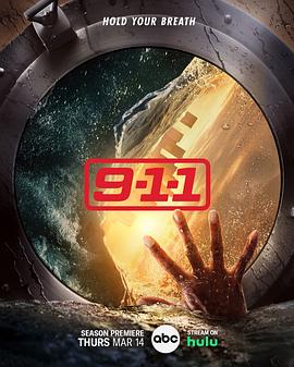 紧急呼救第七季图片