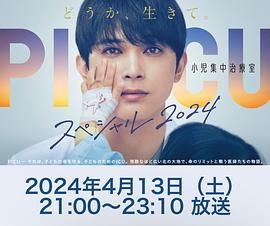 PICU儿童重症监护室特别篇图片