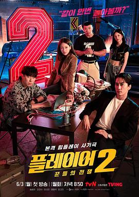 玩家2:玩家的战争图片