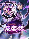 我的无敌反套路动态漫画图片 我的无敌反套路动态漫画图片