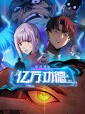 诡异游戏:我靠亿万功德氪通关动态漫画图片