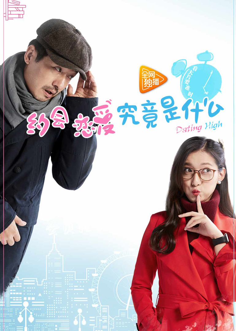 约会～恋爱究竟是什么呢图片