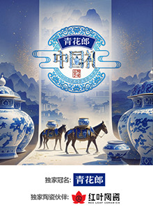 2024中国礼·陶瓷季图片
