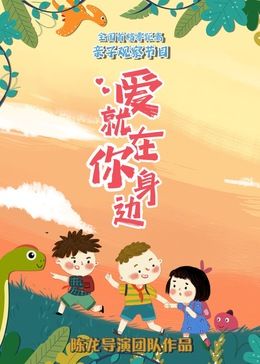 爱就在你身边图片
