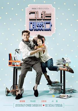 她很漂亮2015图片