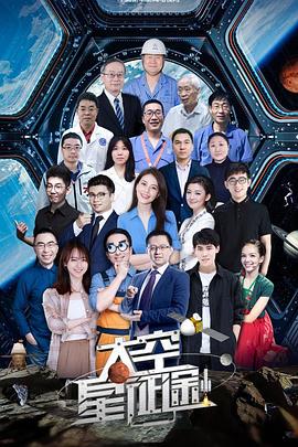 太空星征途图片